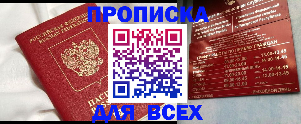 прописка гарантия в Пермской области